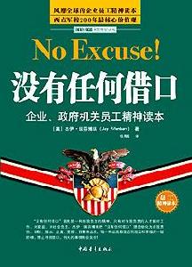 企業、政府機關員工精神讀本