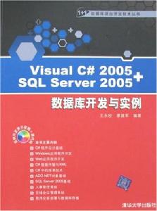 VisualC#2005+SQLServer2005資料庫開發與實例