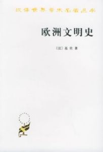 《歐洲文明史》