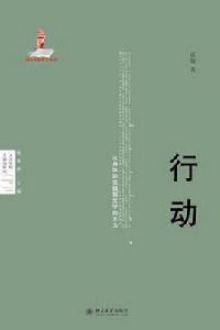 行動[汪海所著書籍]