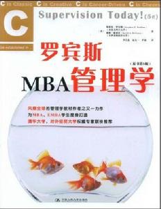 羅賓斯MBA管理學