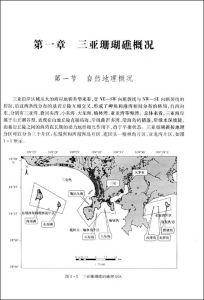 《三亞珊瑚礁及其生物多樣性》