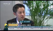 CCTV2經濟信息聯播節目嘉賓