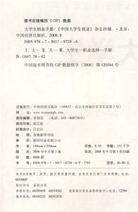 《大學生創業手冊》