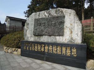 小井紅軍醫院