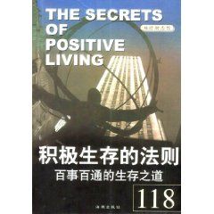 《積極生存的法則》 《積極生存的法則》