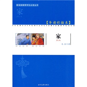 教育部推薦學生必讀叢書：家