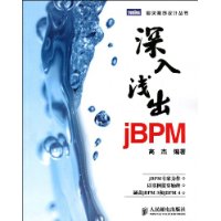 深入淺出jBPM 