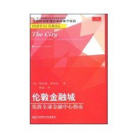 倫敦金融城：倫敦全球金融中心指南