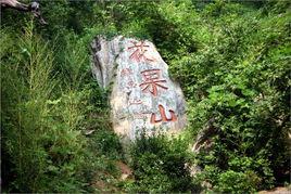 花果山[黃山歙縣上豐花果山]