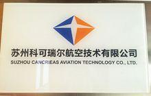 蘇州科可瑞爾航空技術有限公司