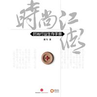 時尚江湖：時尚行業生存手冊 