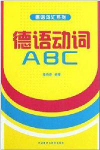 德語動詞ABC