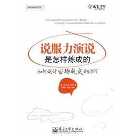 《說服力演說是怎樣煉成的：如何設計當場成交的PPT》