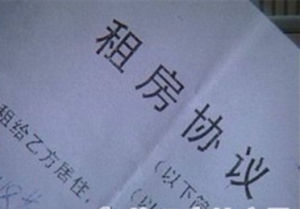 租房協定書