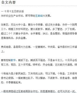 關於農業互助合作的兩次談話