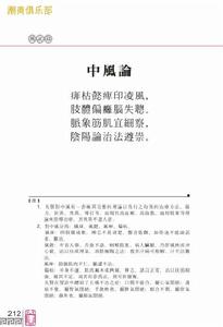 《中風論》