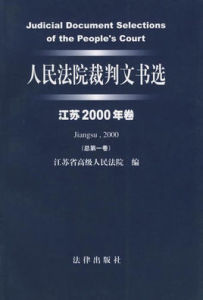 人民法院裁判文書選