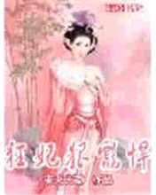 狂妃狠彪悍[瀟湘書院小說]