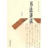 《書法講讀》