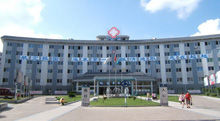 遼寧省軍區胃腸診療中心