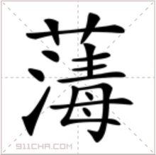 異體字