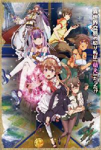 萌萌侵略者OUTBREAK COMPANY[feel.改編的電視動畫]