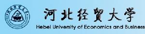 河北經貿大學會計學院