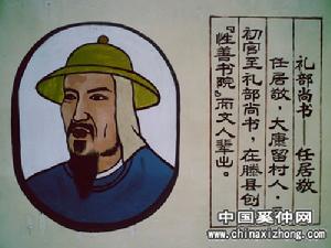 禮部尚書任居敬