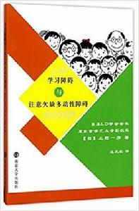 學習障礙與注意欠缺多動性障礙