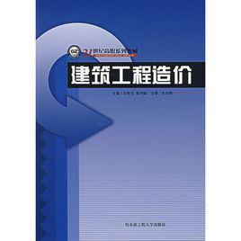 建築工程造價[孫詠梅主編圖書]