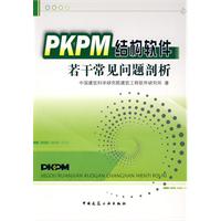 PKPM結構軟體若干常見問題剖析