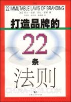 《打造品牌的22條法則》