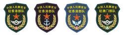 中國人民解放軍駐港、澳部隊臂章