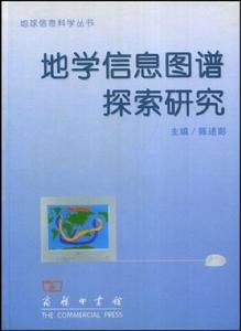 地學信息圖譜探索研究