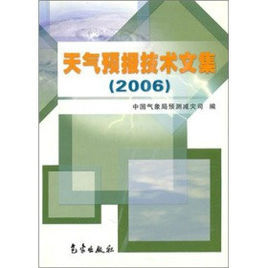 天氣預報技術文集(2006)