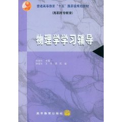 物理學學習輔導