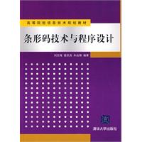 條形碼技術與程式設計