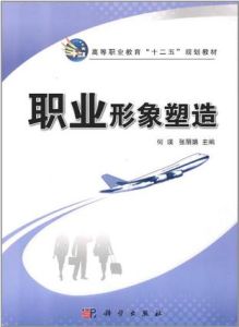 航空職業形象塑造