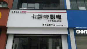 專賣店