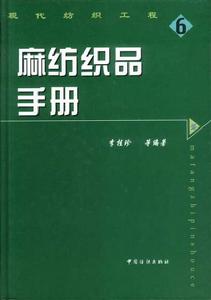 中國紡織出版社刊物