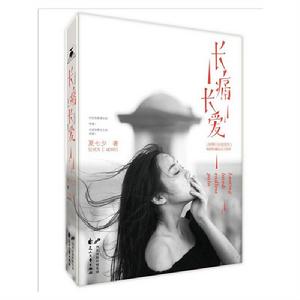 長痛長愛[花山文藝出版社出版的圖書作品]