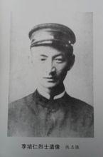 李培仁烈士遺像