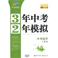 中考化學3年中考2年模擬