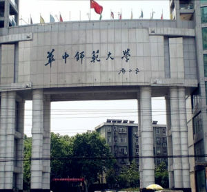 華中師範大學教育學院