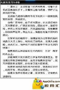 大唐雙龍傳小說閱讀器