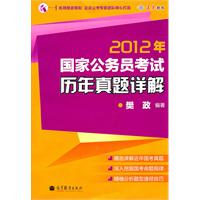 國家公務員考試歷年真題詳解