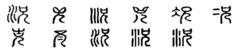 況[漢語漢字]