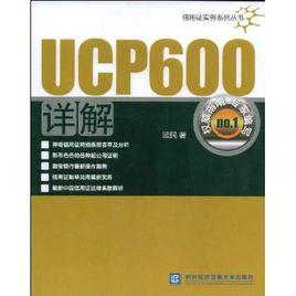 UCP600詳解