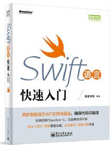 Swift語言快速入門